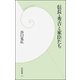 信長・秀吉と家臣たち（学研） [電子書籍]