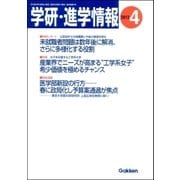 学研・進学情報2012年4月号（学研） [電子書籍]