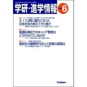 学研・進学情報2012年6月号（学研） [電子書籍]