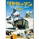 リヤカーマン、歩いて世界4万キロ冒険記（学研） [電子書籍]