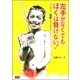 左手がなくてもぼくは負けない！―カンボジア、地雷と子どもたち（学研） [電子書籍]