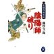 陰陽師破り―若様侍始末帖（学研） [電子書籍]