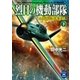 烈日の機動部隊 下（学研） [電子書籍]