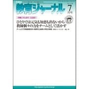 教育ジャーナル2012年7月号Lite版(第1特集)（学研） [電子書籍]