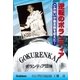 逆転のボランティア（学研） [電子書籍]