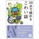10分で読めるこわい話 （学研） [電子書籍]