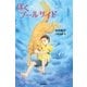 ぼくのプールサイド（学研） [電子書籍]