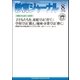 教育ジャーナル2012年8月号Lite版(第1特集)（学研） [電子書籍]