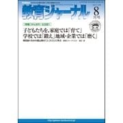 教育ジャーナル2012年8月号Lite版(第1特集)（学研） [電子書籍]