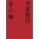 平家物語（学研） [電子書籍]