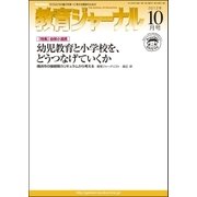 教育ジャーナル2012年10月号Lite版(第1特集)（学研） [電子書籍]