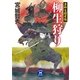 柳生狩り―裏柳生探索帳（学研） [電子書籍]