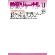 教育ジャーナル2012年11月号Lite版(第1特集)（学研） [電子書籍]