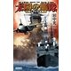 太陽の艦隊―壮絶！アジア大戦篇（学研） [電子書籍]