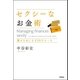 セクシーなお金術―豊かな女になる55のルール （学研） [電子書籍]