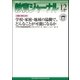 教育ジャーナル2012年12月号Lite版(第1特集)（学研） [電子書籍]