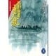 影富五人衆（学研） [電子書籍]