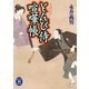 とんび侍喧嘩帳（学研） [電子書籍]