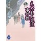 えいびあん先生事件控（学研） [電子書籍]