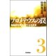 プロメテウスの罠〈3〉福島原発事故、新たなる真実 （学研） [電子書籍]