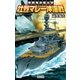 壮烈マレー沖海戦―無頼特命艦出撃（学研） [電子書籍]