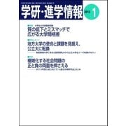 学研・進学情報2013年1月号（学研） [電子書籍]