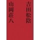 吉田松陰（学研） [電子書籍]