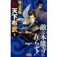新 天下布武 1（学研） [電子書籍]