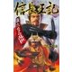 信長王記1（学研） [電子書籍]