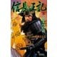 信長王記3（学研） [電子書籍]