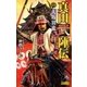 真田武陣伝1（学研） [電子書籍]