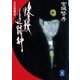 惨殺追跡行（学研） [電子書籍]
