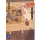 三冬塾ものがたり 秋のひかり（学研） [電子書籍]