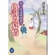 飾り屋盗賊闇裁き 仇討ち慕情（学研） [電子書籍]