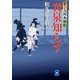 黄泉知らず―牙小次郎無頼剣（学研） [電子書籍]