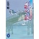 花の嵐―吟味方与力人情控（学研） [電子書籍]