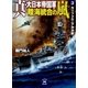 真・大日本帝国軍 陸海統合の嵐3（学研） [電子書籍]