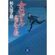 女ねずみ忍び込み控（学研） [電子書籍]