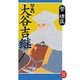小説 大谷吉継（学研） [電子書籍]