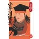 小早川隆景（学研） [電子書籍]