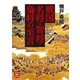 戦国名将・智将・梟将の至言（学研） [電子書籍]