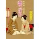 旗本四つ葉姉妹 恋つぼみ（学研） [電子書籍]