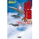 日中激戦2010（学研） [電子書籍]
