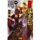 戦国猛虎伝 1（学研） [電子書籍]