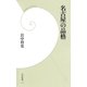 名古屋の品格（学研） [電子書籍]