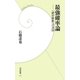 最強確率論―「絶対無敗」の法則（学研） [電子書籍]