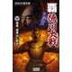 覇 徳川大戦―信長・信貴山に死す！（学研） [電子書籍]