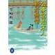 公事宿始末人 斬奸無情（学研） [電子書籍]