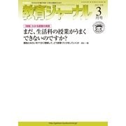 教育ジャーナル2013年3月号Lite版(第1特集)（学研） [電子書籍]