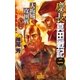 慶長真田戦記2（学研） [電子書籍]